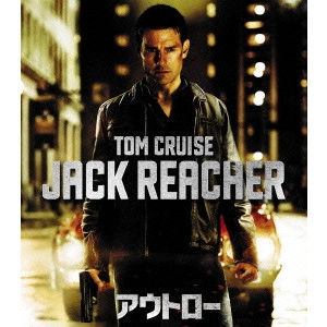 CHRISTOPHER MCQUARRIE / クリストファー・マッカリー / アウトロー