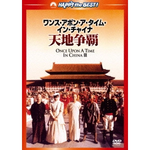 TSUI HARK / ツイ・ハーク / ワンス・アポン・ア・タイム・イン・チャイナ/天地争覇 日本語吹替収録版