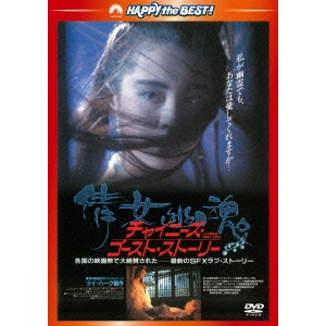 チン・シウトン / チャイニーズ・ゴースト・ストーリー 日本語吹替収録版