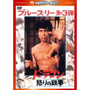 LO WEI / ロー・ウェイ / ドラゴン怒りの鉄拳 <日本語吹替収録版>