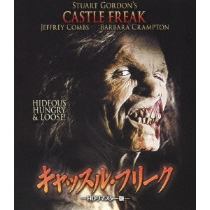 STUART GORDON / スチュアート・ゴードン / キャッスル・フリーク HDリマスター版