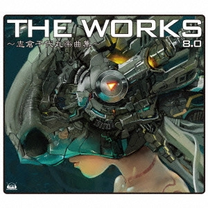 GAME MUSIC / (ゲームミュージック) / THE WORKS ~志倉千代丸楽曲集~ 8.0