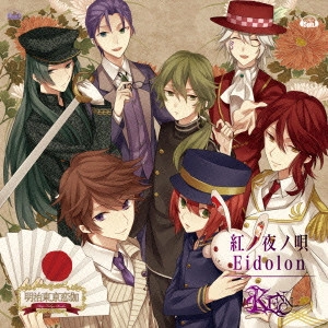 Ken             / 紅ノ夜ノ唄/Eidolon