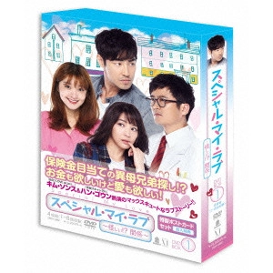 KIM SUNG-SU / キム・ソンス / スペシャル・マイ・ラブ~怪しい!?関係~ DVD-BOXI