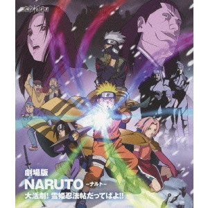岡村天斎 / 劇場版 NARUTO-ナルト- 大活劇!雪姫忍法帖だってばよ!!