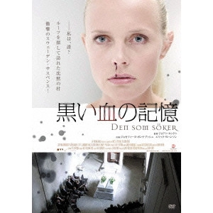 ジョアン・ルンドゥ / 黒い血の記憶