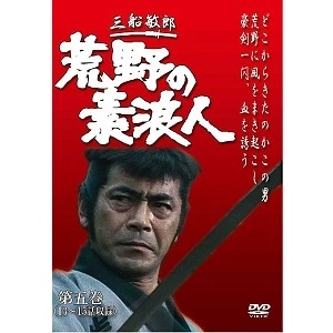MARU TERUO / 丸輝夫 / 荒野の素浪人 第5巻 (3話入り) [DVD]