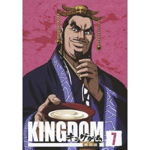 岩永彰 / キングダム飛翔篇 7