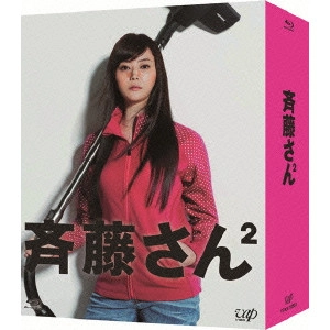 ARISA MIZUKI / 観月ありさ / 斉藤さん2 Blu-ray BOX