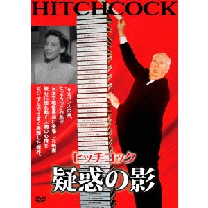 ALFRED HITCHCOCK / アルフレッド・ヒッチコック / 疑惑の影