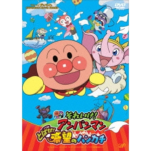矢野博之 / それいけ!アンパンマン とばせ! 希望のハンカチ DVD-BOX