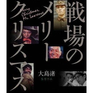 NAGISA OSHIMA / 大島渚 / 戦場のメリークリスマス
