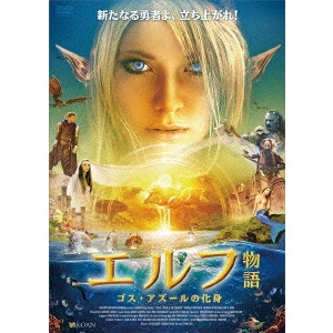 JOHN LYDE / ジョン・ライド / エルフ物話 ~ゴス・アズールの化身~