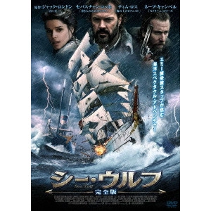 マイク・バーカー / シーウルフ 完全版