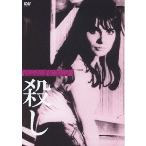 BERNARDO BERTOLUCCI / ベルナルド・ベルトルッチ / 殺し HDリマスター版