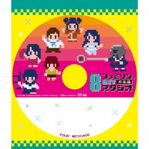 GAME MUSIC / (ゲームミュージック) / ファミソン8BITスタジオ~邦楽編