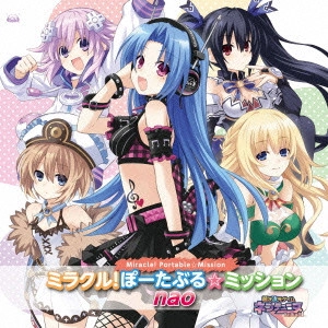 nao             / ミラクル!ぽーたぶる☆ミッショ / MIRACLE! PORTABLE MISSION