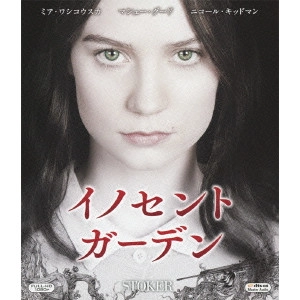PARK CHAN-WOOK / パク・チャヌク / イノセント・ガーデン