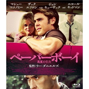 LEE DANIELS / リー・ダニエルズ / ペーパーボーイ 真夏の引力