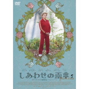 FRANÇOIS OZON / フランソワ・オゾン / しあわせの雨傘 スペシャル・プライス