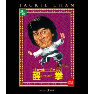チェン・チュアン / 醒拳