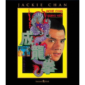 LO WEI / ロー・ウェイ / 成龍拳