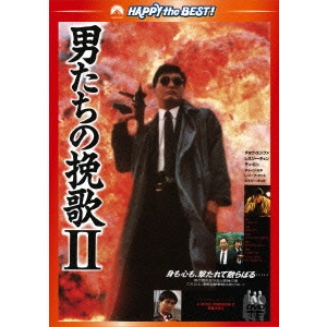 JOHN WOO / ジョン・ウー / 男たちの挽歌II 日本語吹替収録版