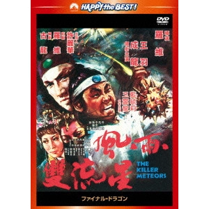LO WEI / ロー・ウェイ / ファイナル・ドラゴン <日本語吹替収録版>