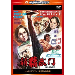 LO WEI / ロー・ウェイ / レッド・ドラゴン 新・怒りの鉄拳 <日本語吹替収録版>