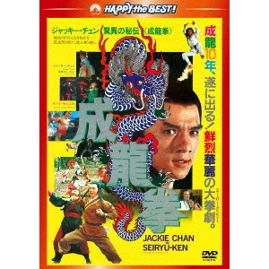 LO WEI / ロー・ウェイ / 成龍拳 <日本語吹替収録版>