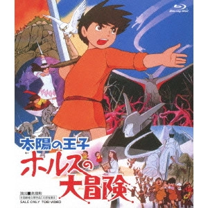 ISAO TAKAHATA / 高畑勲 / 太陽の王子 ホルスの大冒険