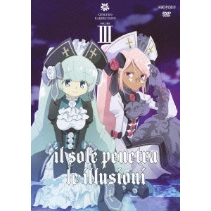 草川啓造 / 幻影ヲ駆ケル太陽 VOLUME III