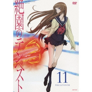 安藤真裕 / 絶園のテンペスト~THE CIVILIZATION BLASTER~ 11