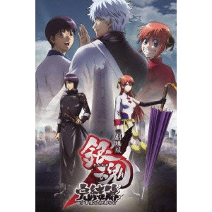 FUJITA YOICHI / 藤田陽一 / 劇場版 銀魂 完結篇 万事屋よ永遠なれ