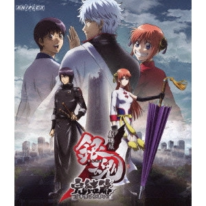FUJITA YOICHI / 藤田陽一 / 劇場版 銀魂 完結篇 万事屋よ永遠なれ