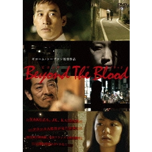 ギヨーム・トーブロン / Beyond The Blood