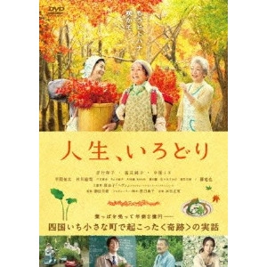 MINORIKAWA OSAMU / 御法川修 / "人生,いろどり"