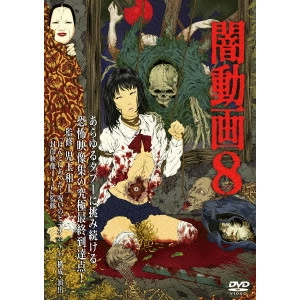KODAMA KAZUTO / 児玉和土 / 闇動画8