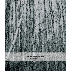 ANDREI TARKOVSKY / アンドレイ・タルコフスキー / 僕の村は戦場だった [BLU-RAY]