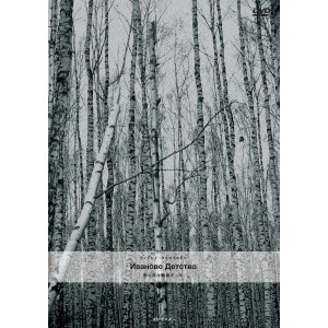 ANDREI TARKOVSKY / アンドレイ・タルコフスキー / 僕の村は戦場だった HDマスター