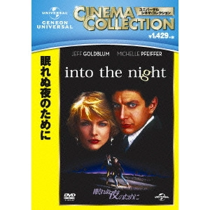 JOHN LANDIS / ジョン・ランディス / 眠れぬ夜のために