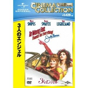 ビーバン・キドロン / 3人のエンジェル