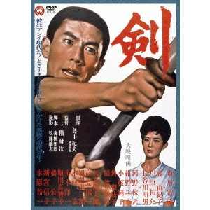 KENJI MISUMI / 三隅研次 / 剣