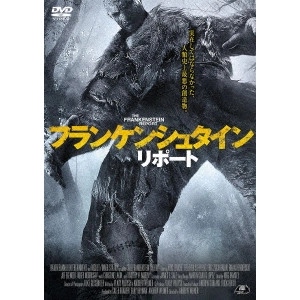 ANDREW WEINER / アンドリュー・ワイナー / フランケンシュタイン・リポート