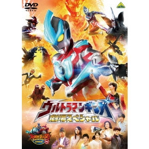 ABE YUICHI / アベユーイチ / ウルトラマンギンガ 劇場スペシャル<同時収録>大怪獣ラッシュ ウルトラフロンティア DINO-TANK hunting