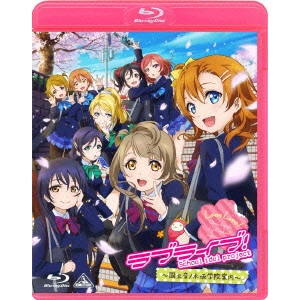 V.A. / オムニバス / ラブライブ!~国立音ノ木坂学院案内~