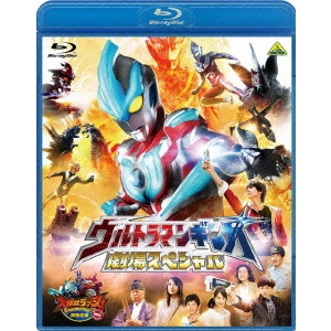 ABE YUICHI / アベユーイチ / ウルトラマンギンガ 劇場スペシャル<同時収録>大怪獣ラッシュ ウルトラフロンティア DINO-TANK hunting
