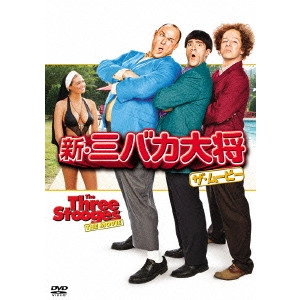 PETER FARRELLY / ピーター・ファレリー / 新・三バカ大将 ザ・ムービー