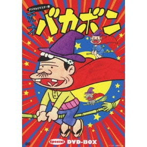 FUJIO AKATSUKA / 赤塚不二夫 / デジタルリマスター版 天才バカボン Special DVD-BOX