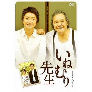 TAKASHI MINAMOTO / 源孝志 / いねむり先生